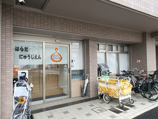 はらだ乳児園の外観・入口(法人公式サイトより)